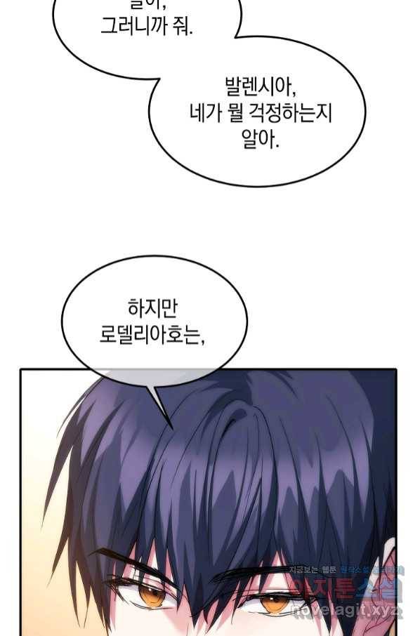 미친 왕녀 레니아 21화 20