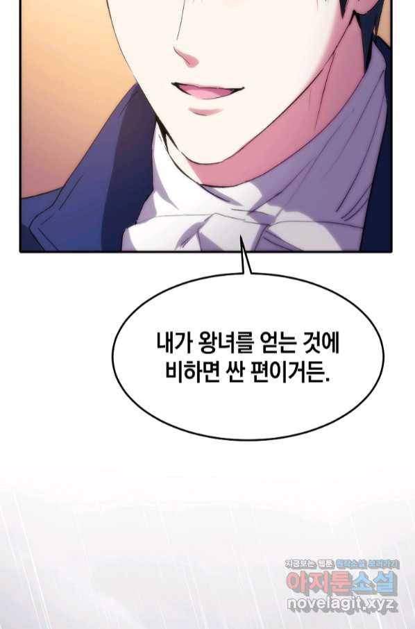 미친 왕녀 레니아 21화 21