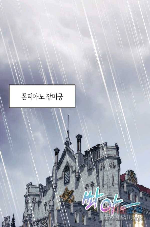 미친 왕녀 레니아 21화 22