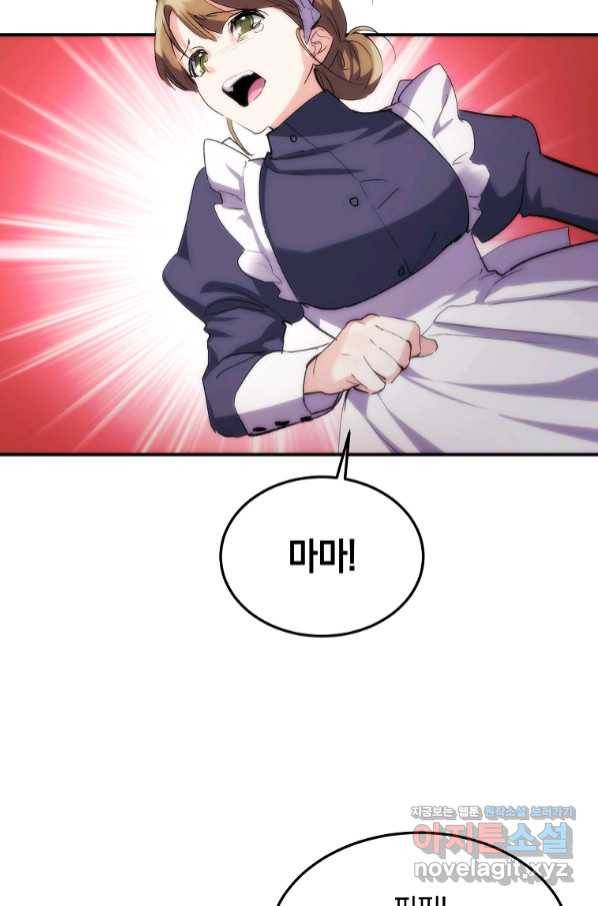 미친 왕녀 레니아 21화 24