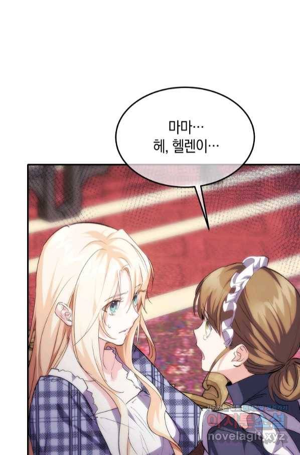 미친 왕녀 레니아 21화 26