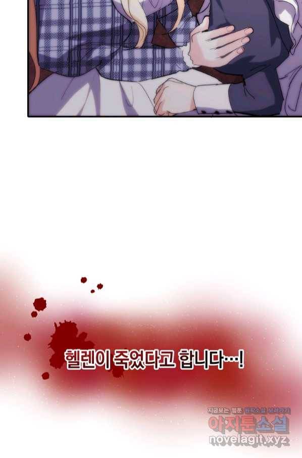 미친 왕녀 레니아 21화 27
