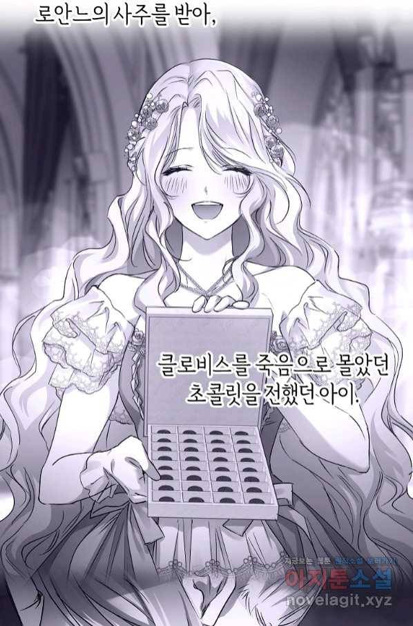 미친 왕녀 레니아 21화 29
