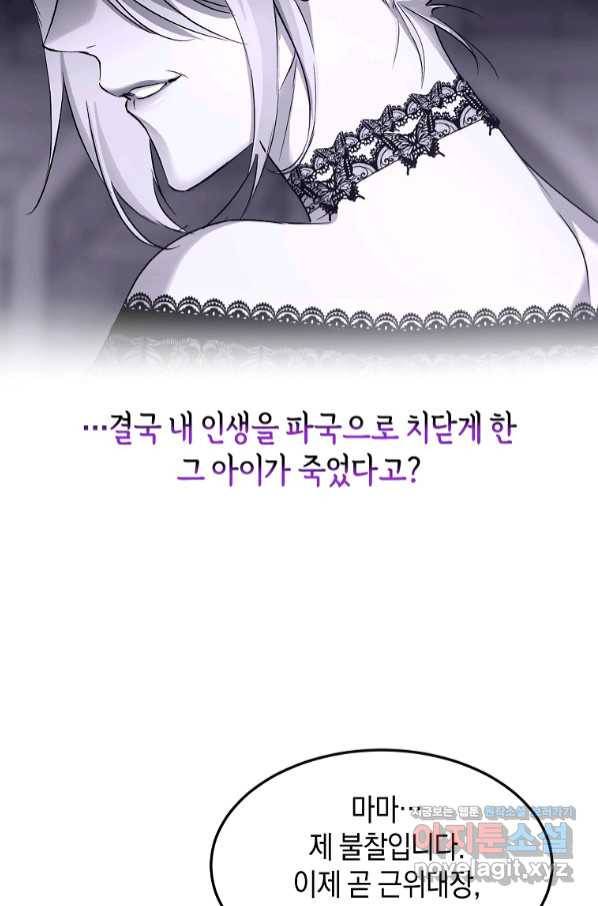 미친 왕녀 레니아 21화 30