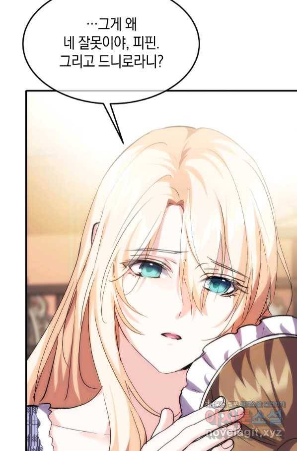 미친 왕녀 레니아 21화 32