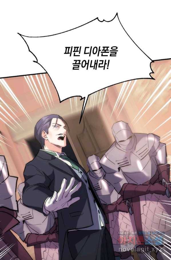미친 왕녀 레니아 21화 34