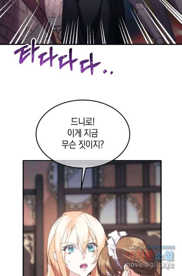 미친 왕녀 레니아 21화 35