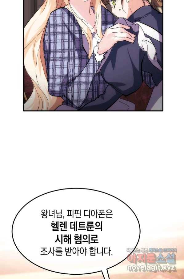 미친 왕녀 레니아 21화 36