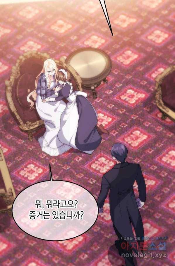 미친 왕녀 레니아 21화 37