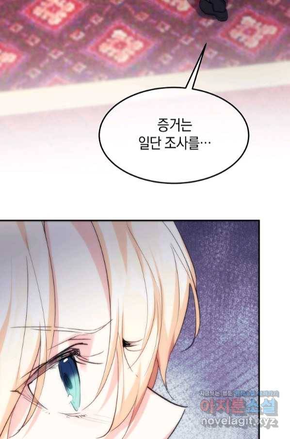 미친 왕녀 레니아 21화 38