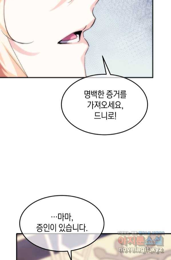 미친 왕녀 레니아 21화 39