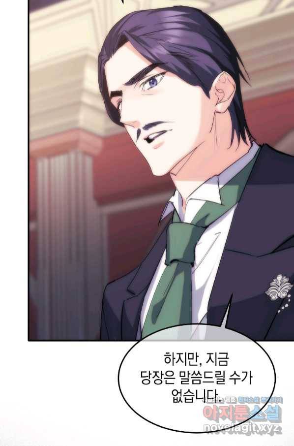 미친 왕녀 레니아 21화 40