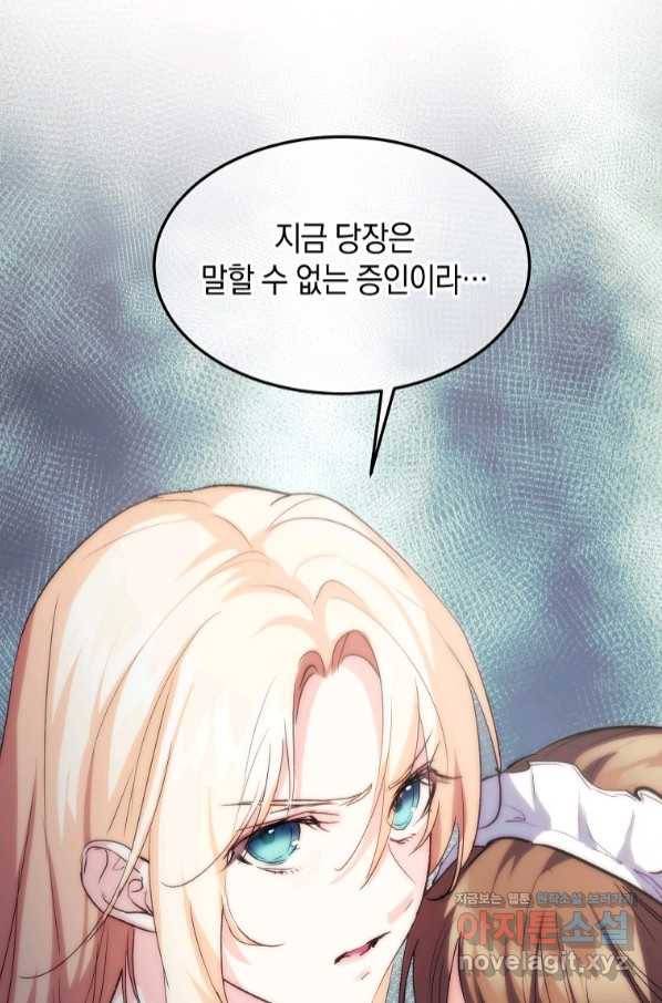 미친 왕녀 레니아 21화 41