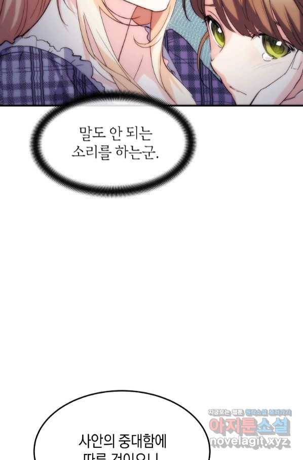 미친 왕녀 레니아 21화 42