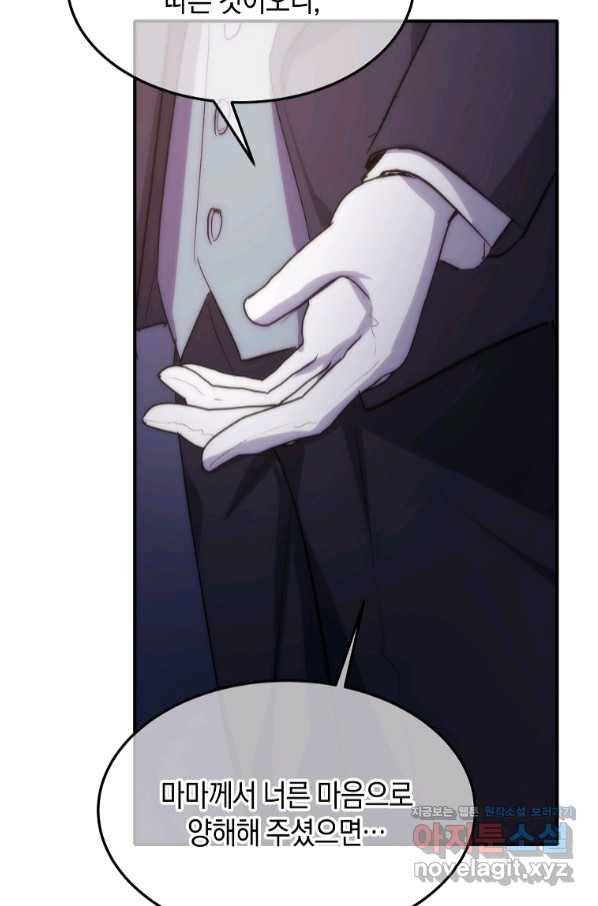미친 왕녀 레니아 21화 43