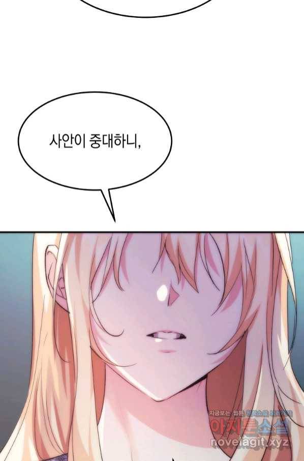 미친 왕녀 레니아 21화 44