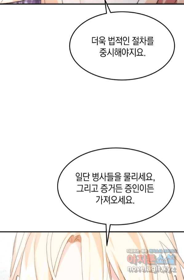 미친 왕녀 레니아 21화 45