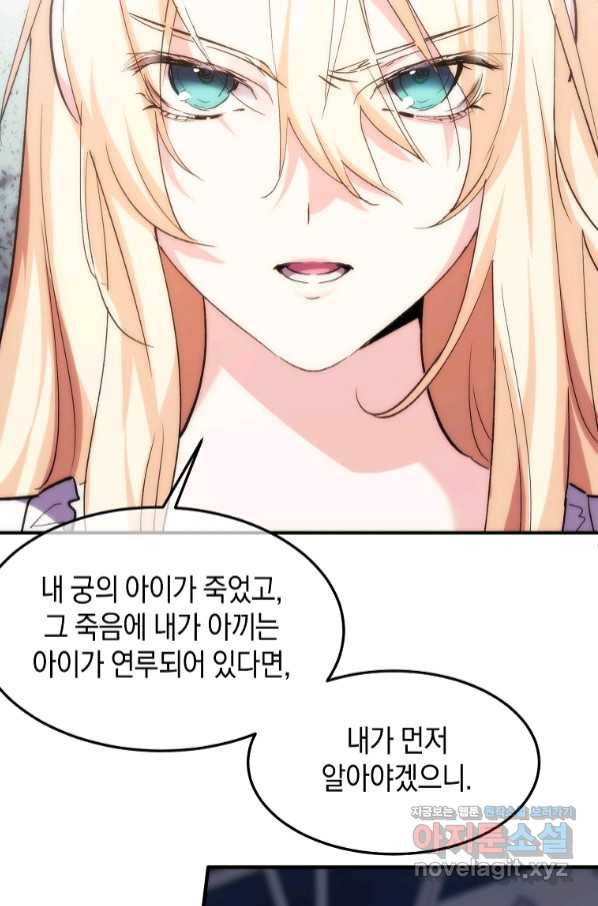 미친 왕녀 레니아 21화 46