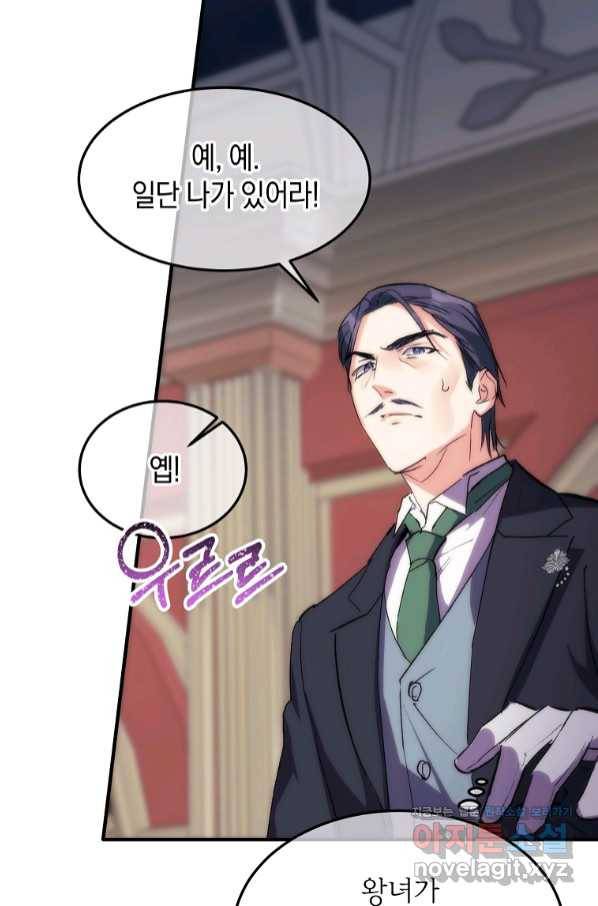 미친 왕녀 레니아 21화 47