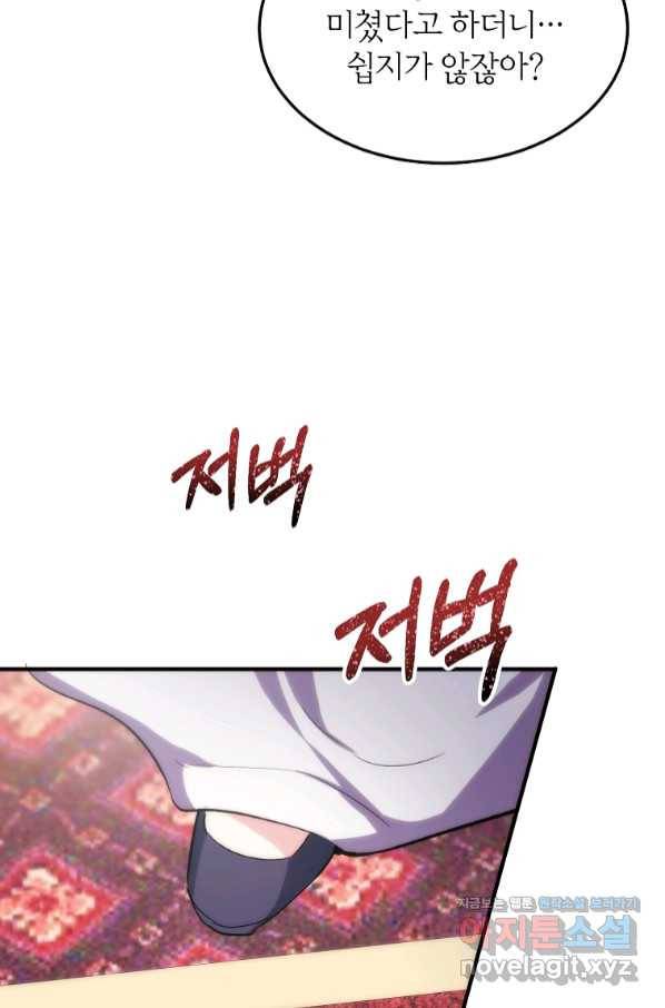 미친 왕녀 레니아 21화 48