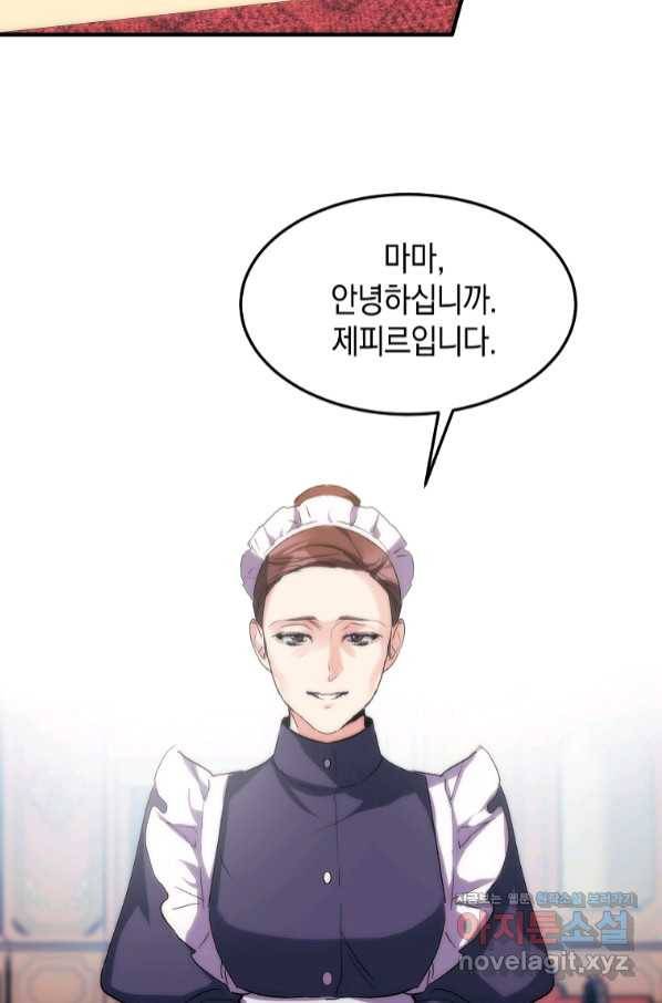 미친 왕녀 레니아 21화 49