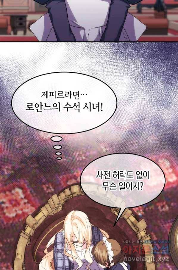 미친 왕녀 레니아 21화 50