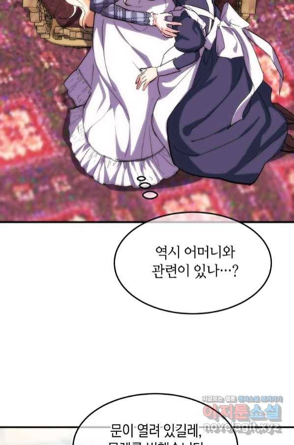 미친 왕녀 레니아 21화 51