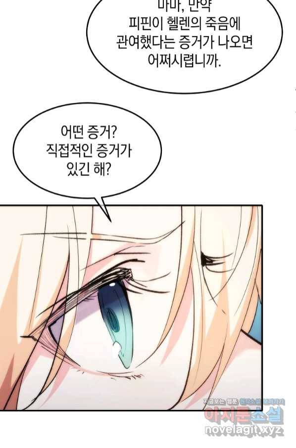 미친 왕녀 레니아 21화 53