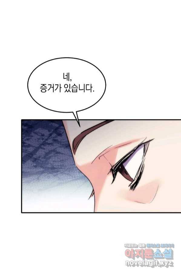 미친 왕녀 레니아 21화 54