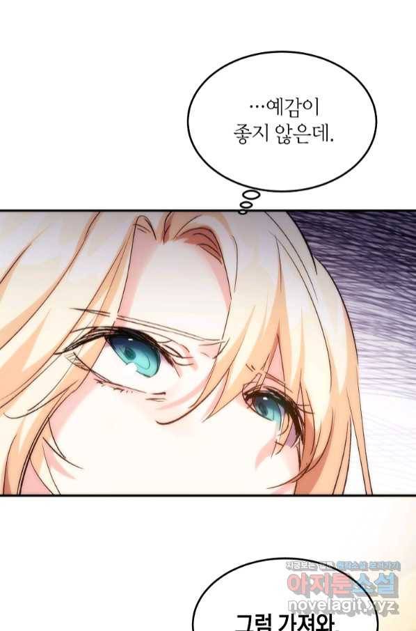 미친 왕녀 레니아 21화 55