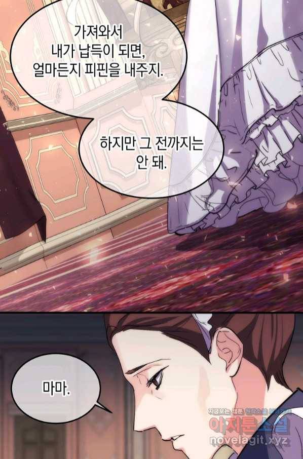 미친 왕녀 레니아 21화 57