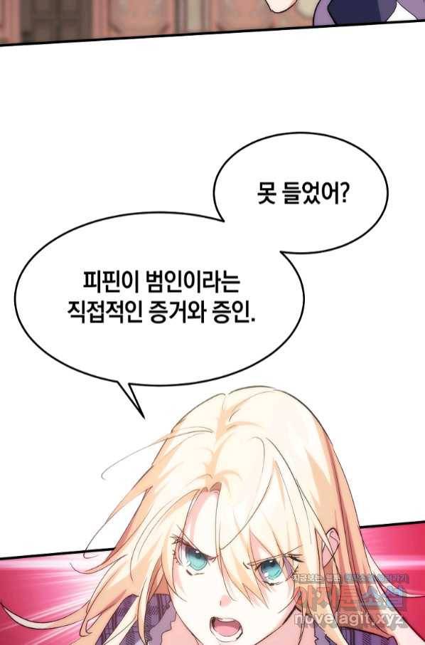 미친 왕녀 레니아 21화 58