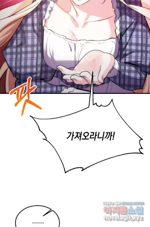 미친 왕녀 레니아 21화 59
