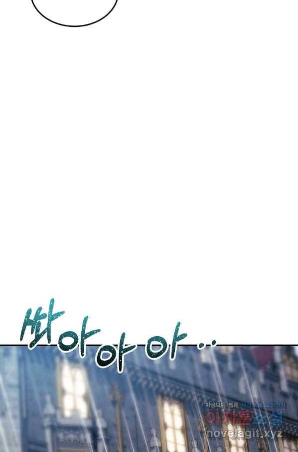 미친 왕녀 레니아 21화 60