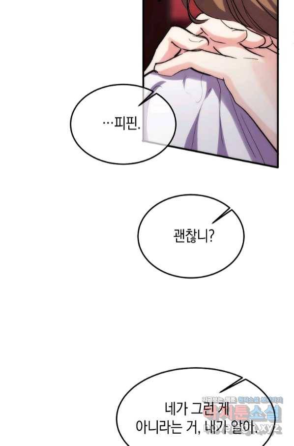 미친 왕녀 레니아 21화 62