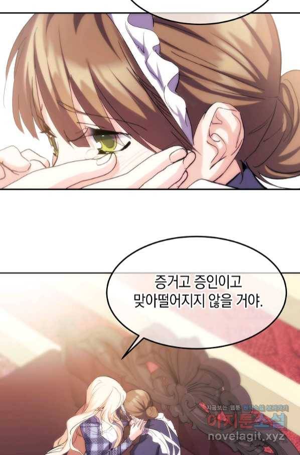 미친 왕녀 레니아 21화 63