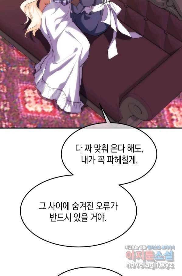 미친 왕녀 레니아 21화 64