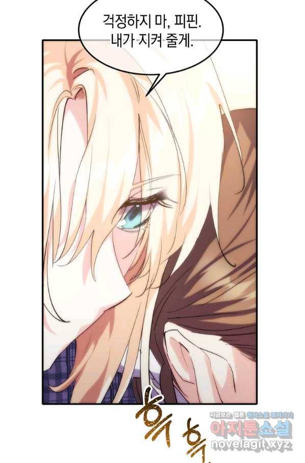 미친 왕녀 레니아 21화 65