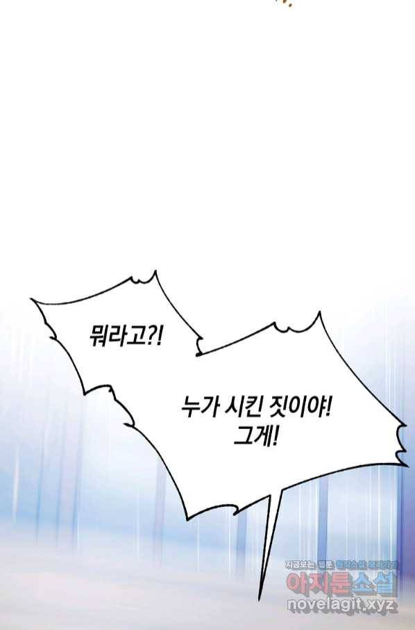 미친 왕녀 레니아 21화 66