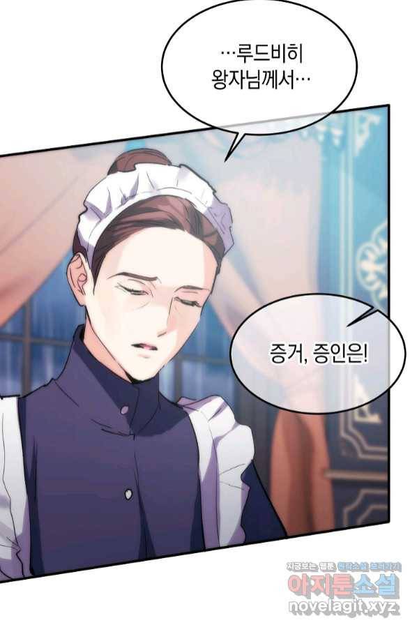 미친 왕녀 레니아 21화 68