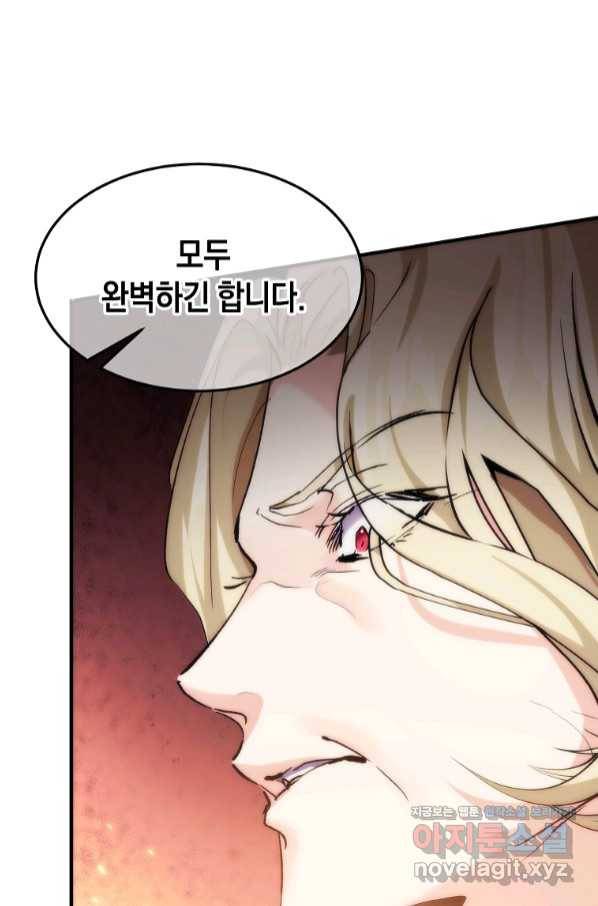 미친 왕녀 레니아 21화 69