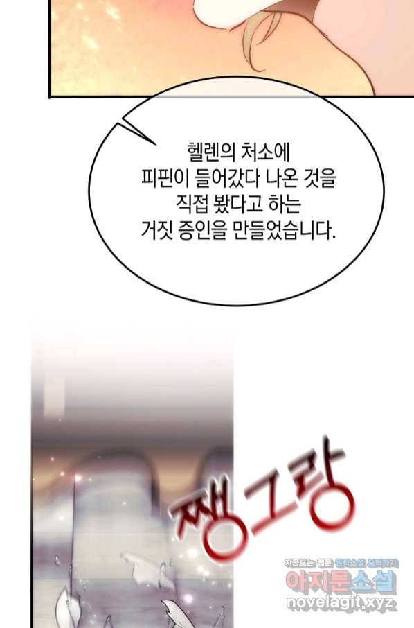 미친 왕녀 레니아 21화 70
