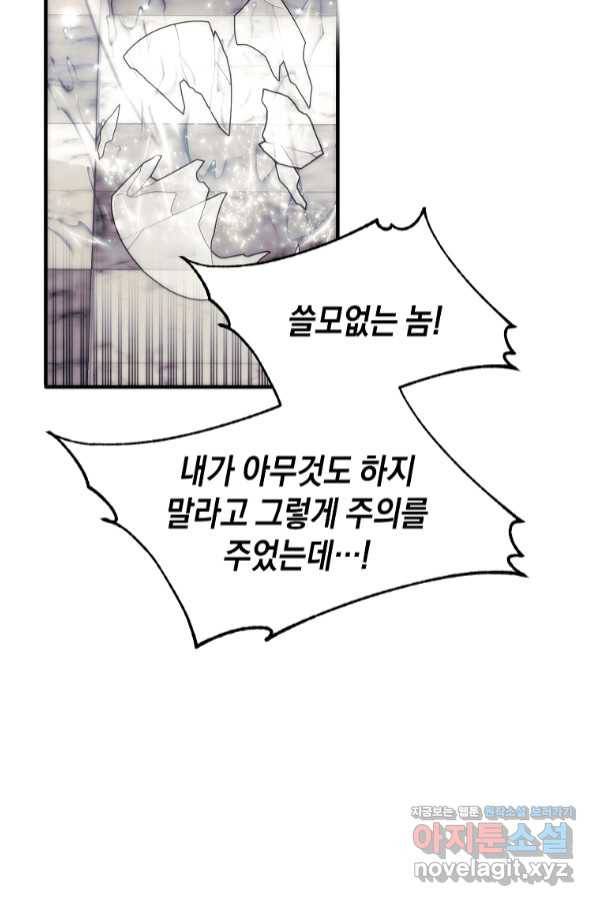 미친 왕녀 레니아 21화 71