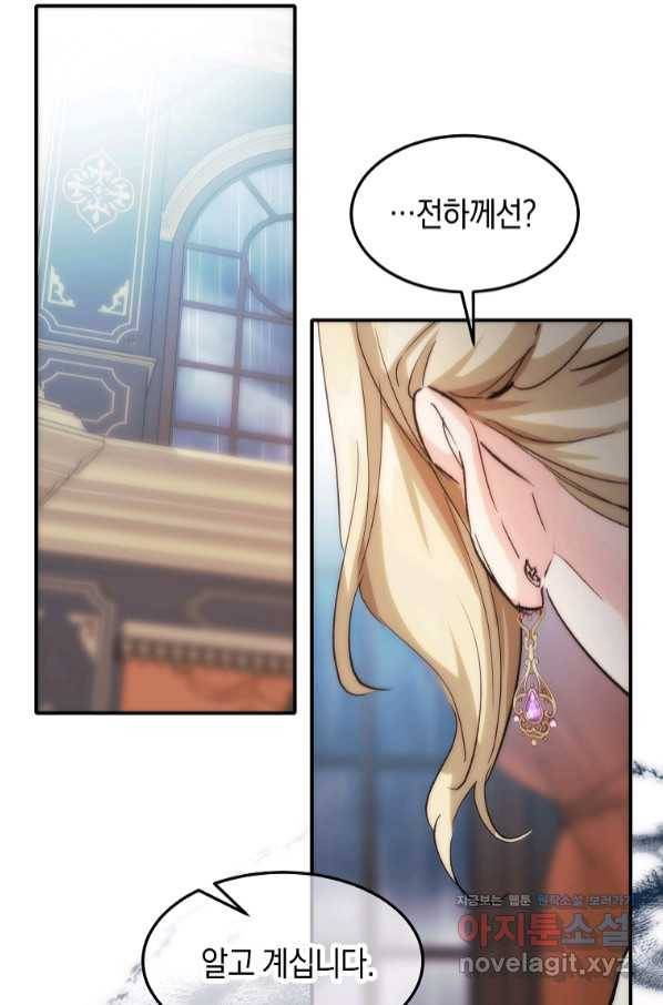미친 왕녀 레니아 21화 72