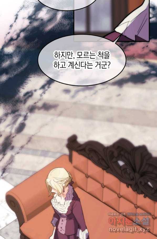 미친 왕녀 레니아 21화 73