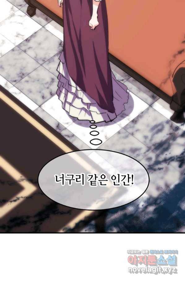 미친 왕녀 레니아 21화 74