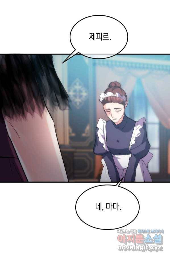 미친 왕녀 레니아 21화 75