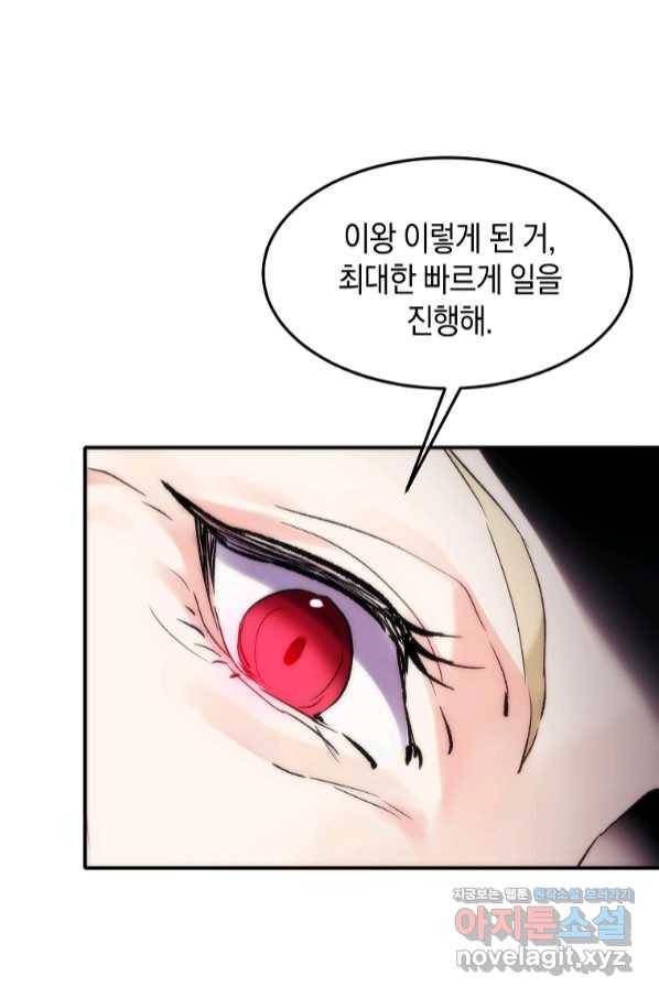 미친 왕녀 레니아 21화 76