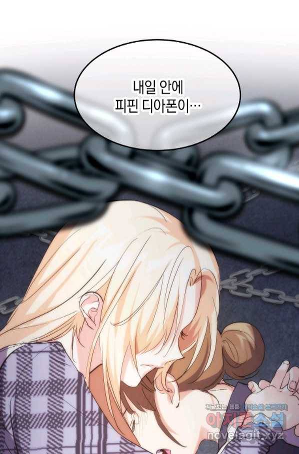 미친 왕녀 레니아 21화 77