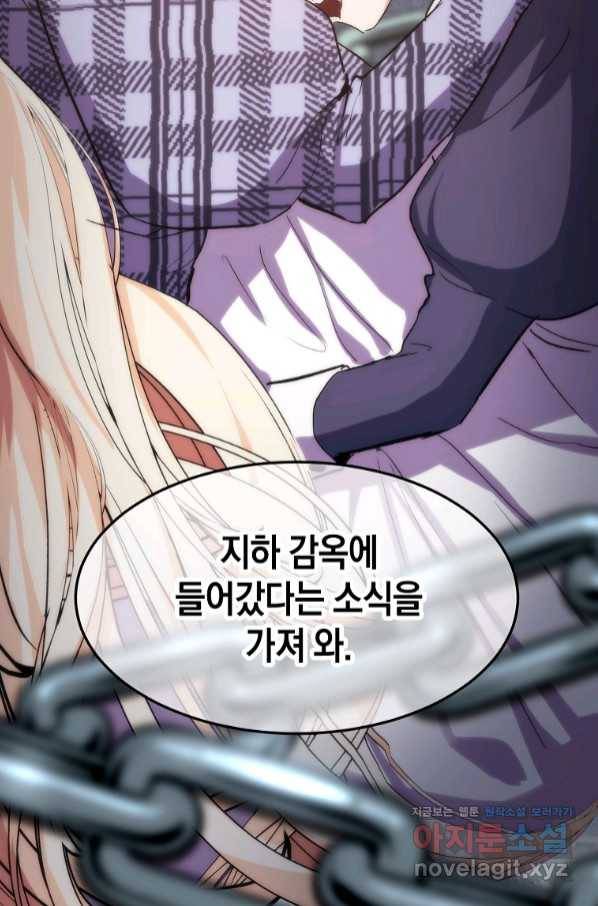 미친 왕녀 레니아 21화 78
